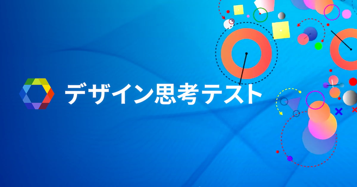 ログイン デザイン思考テスト