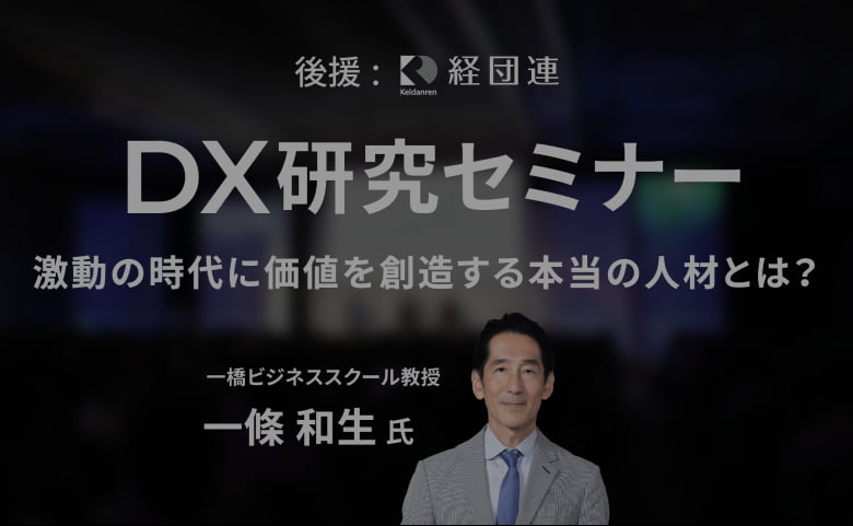 真のDX人材には共感を基にしたデザイン思考力が必要